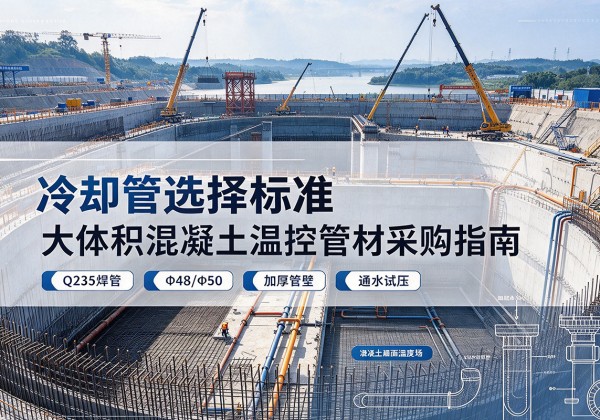 全椒冷却管选择标准